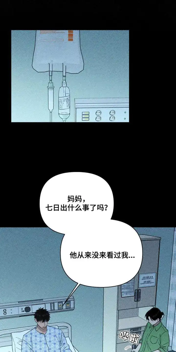 《发小驱魔师》第43话 第20页
