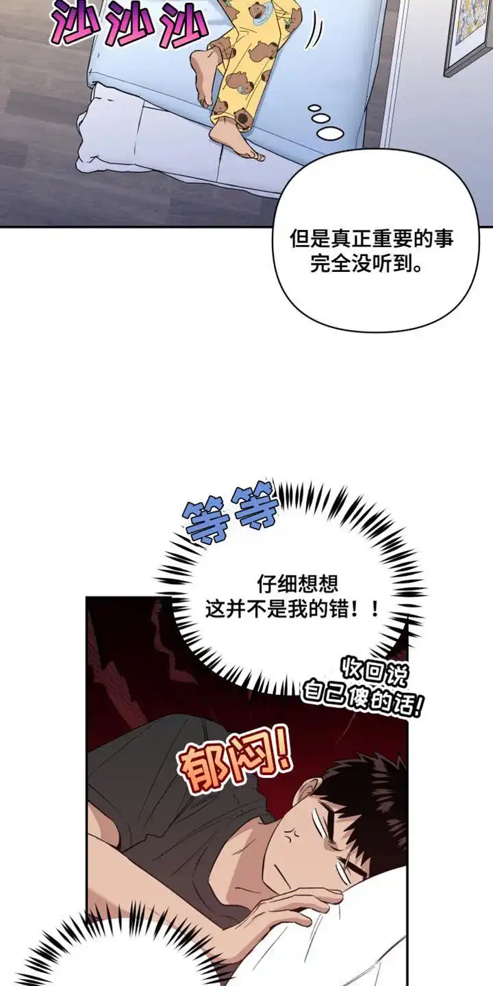 《发小驱魔师》第44话 第22页
