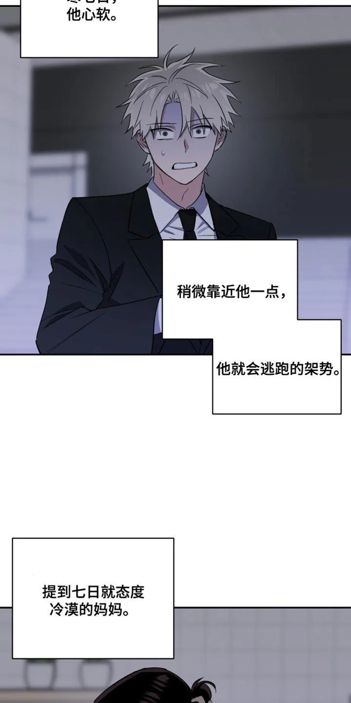 《发小驱魔师》第44话 第20页