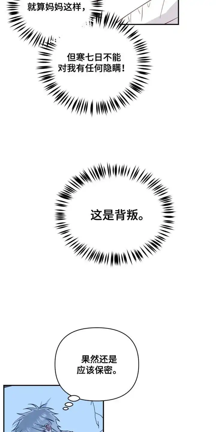 《发小驱魔师》第44话 第23页