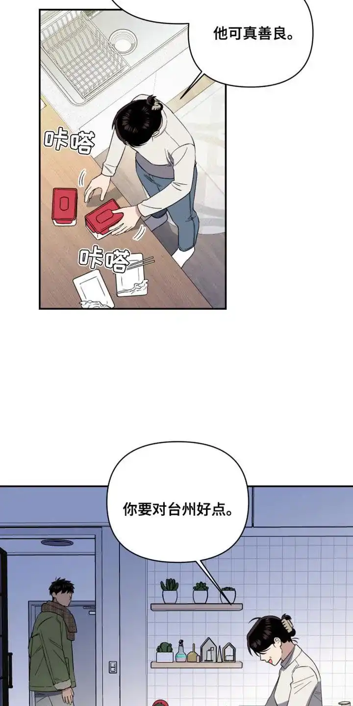《发小驱魔师》第44话 第2页