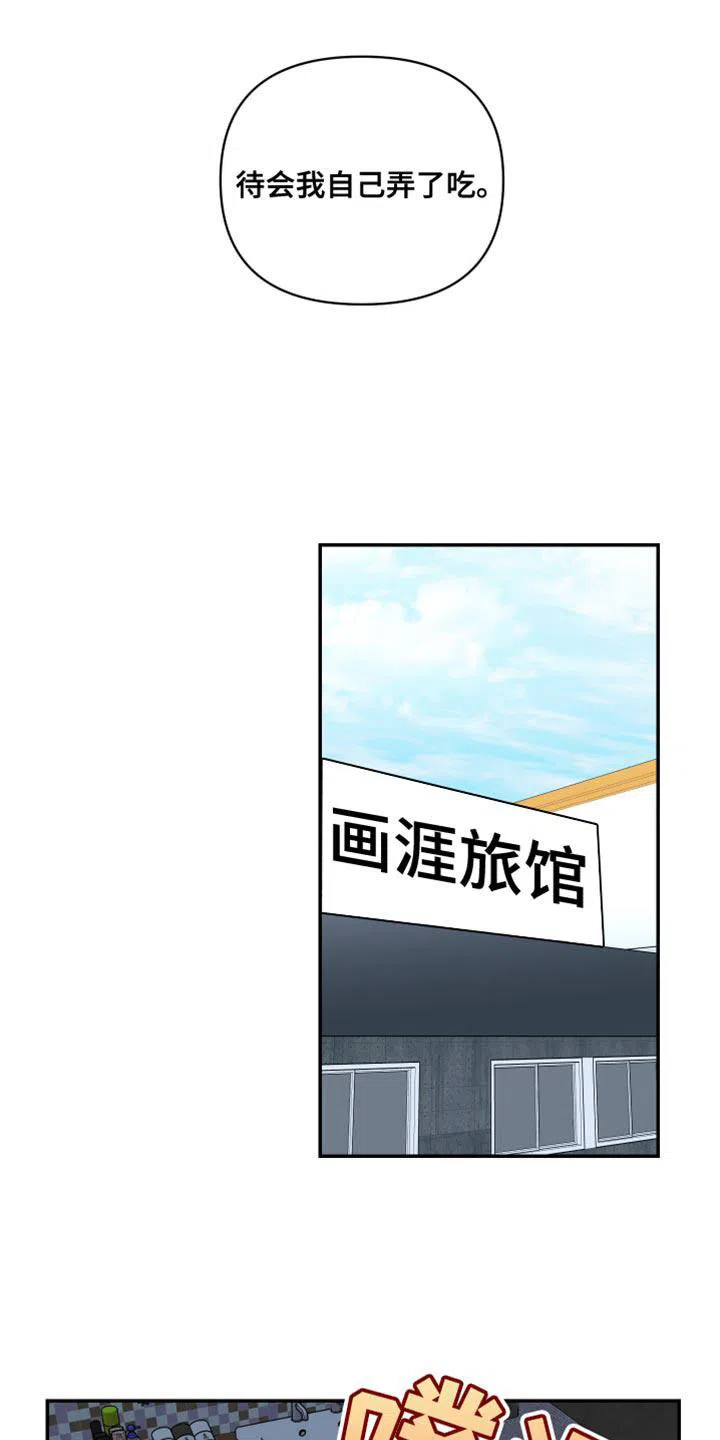 《发小驱魔师》第44话 第7页