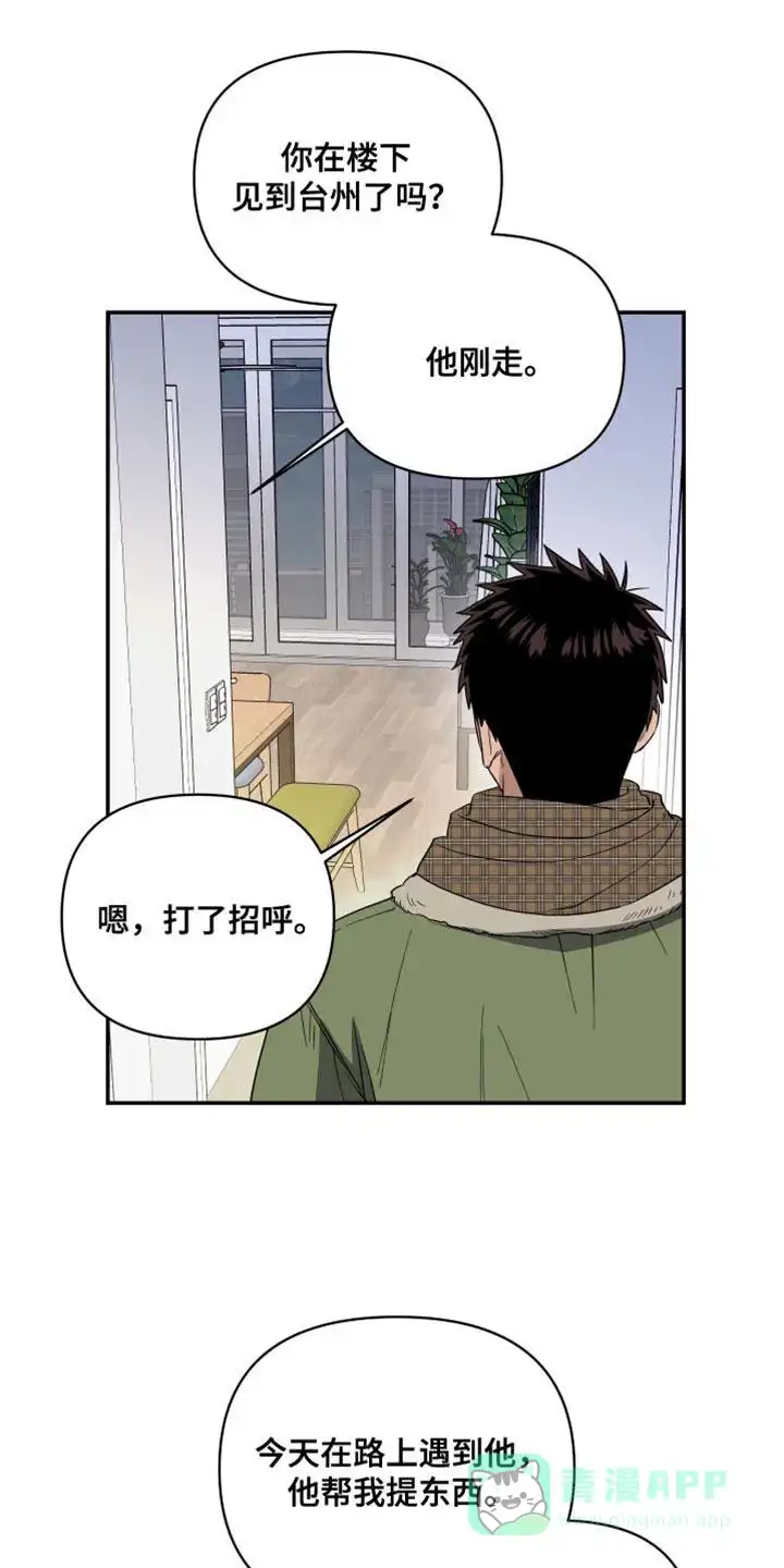 《发小驱魔师》第44话 第1页