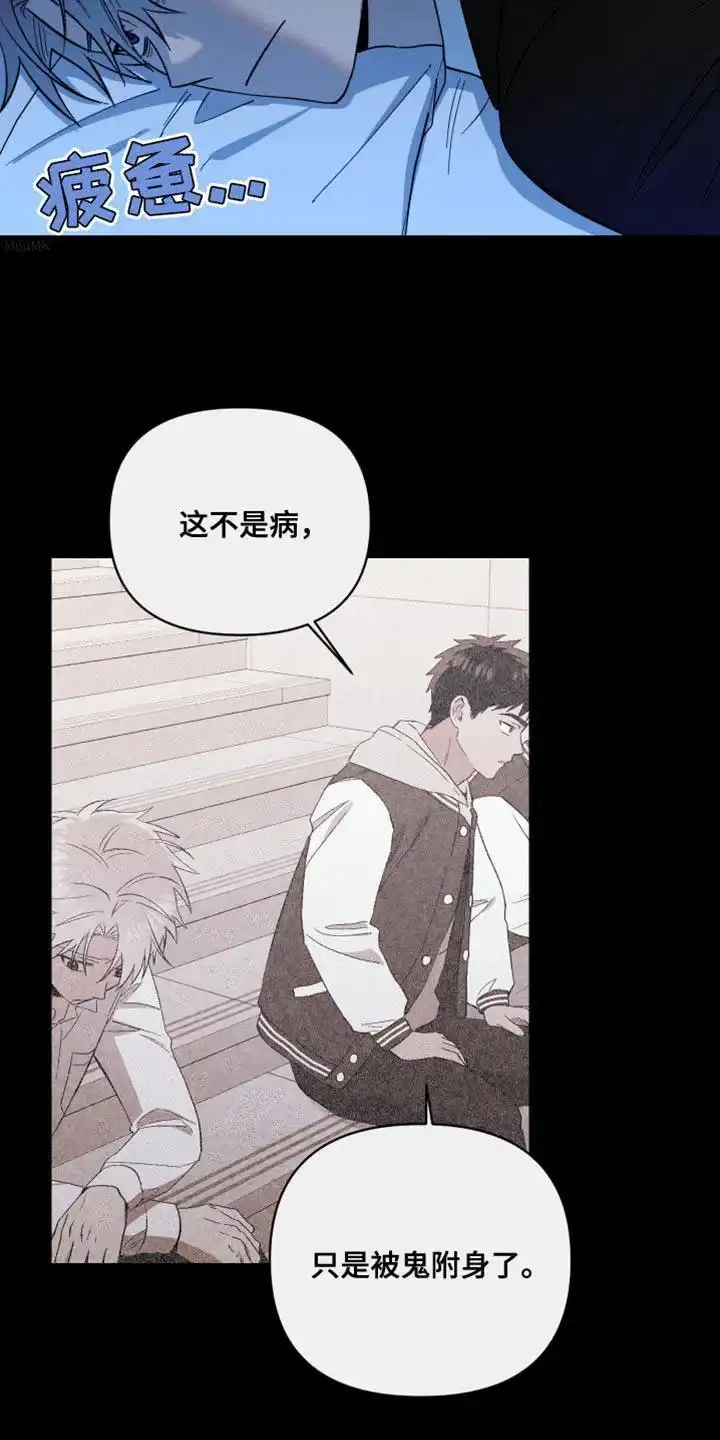 《发小驱魔师》第44话 第9页