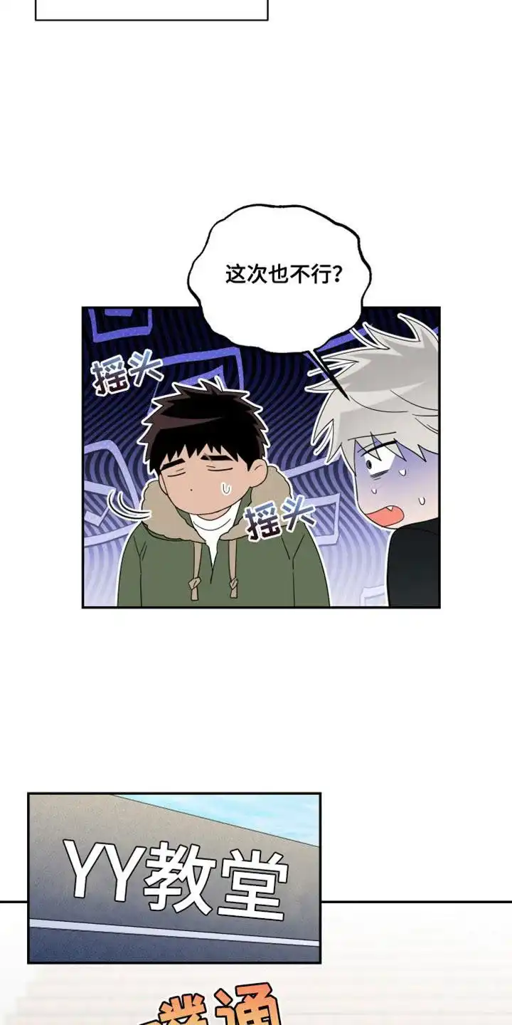 《发小驱魔师》第45话 第14页