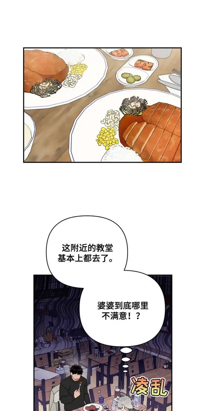《发小驱魔师》第45话 第18页