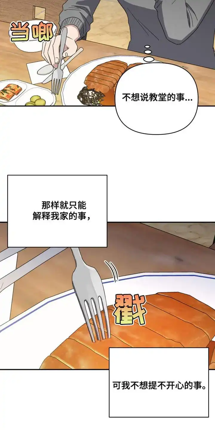 《发小驱魔师》第45话 第25页