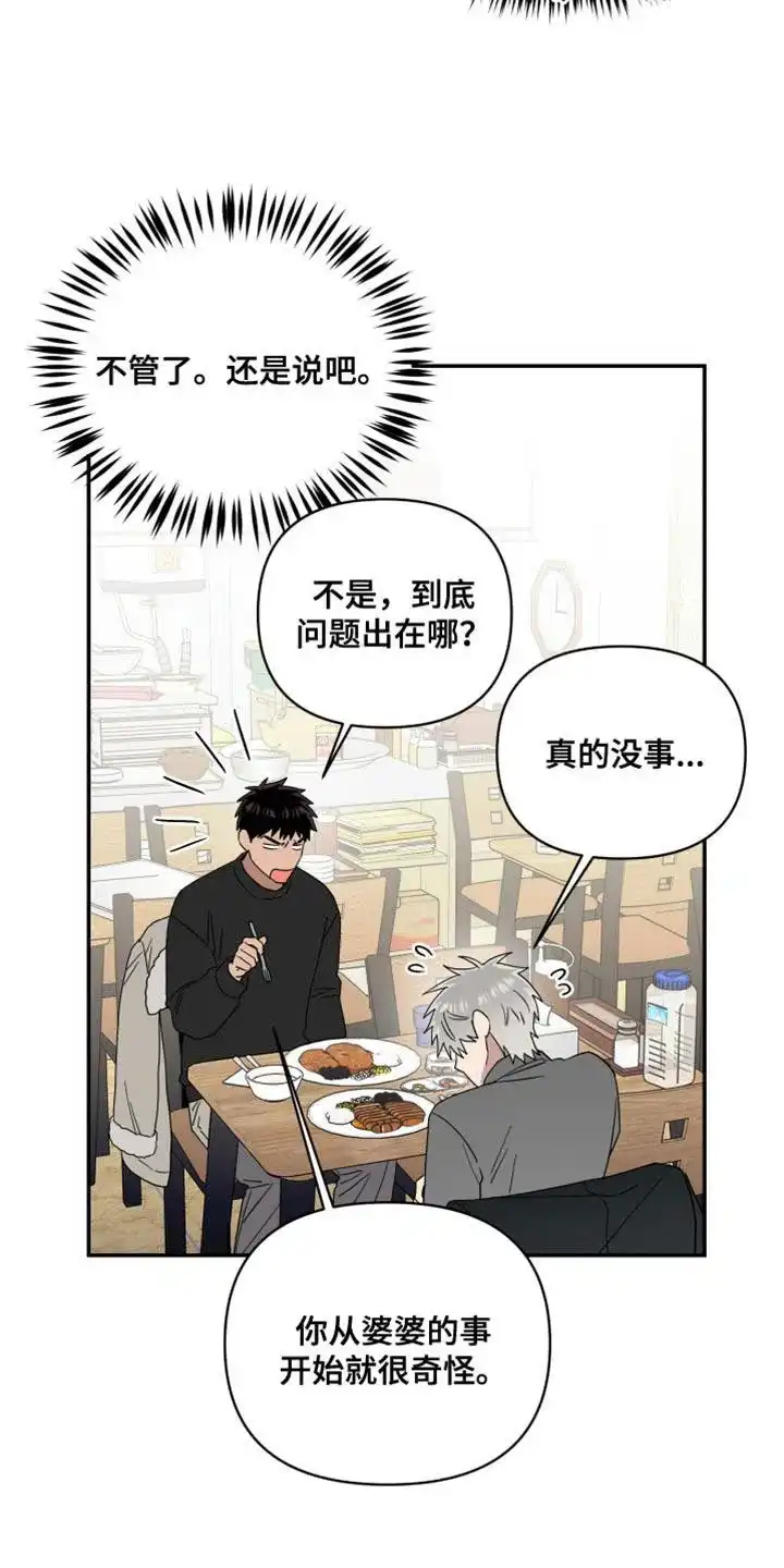 《发小驱魔师》第45话 第23页