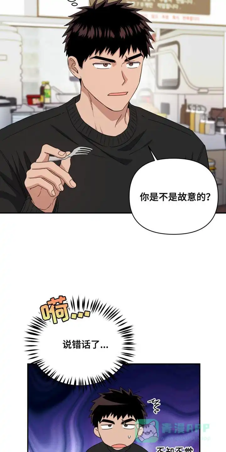 《发小驱魔师》第45话 第21页
