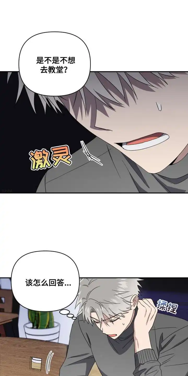《发小驱魔师》第45话 第24页