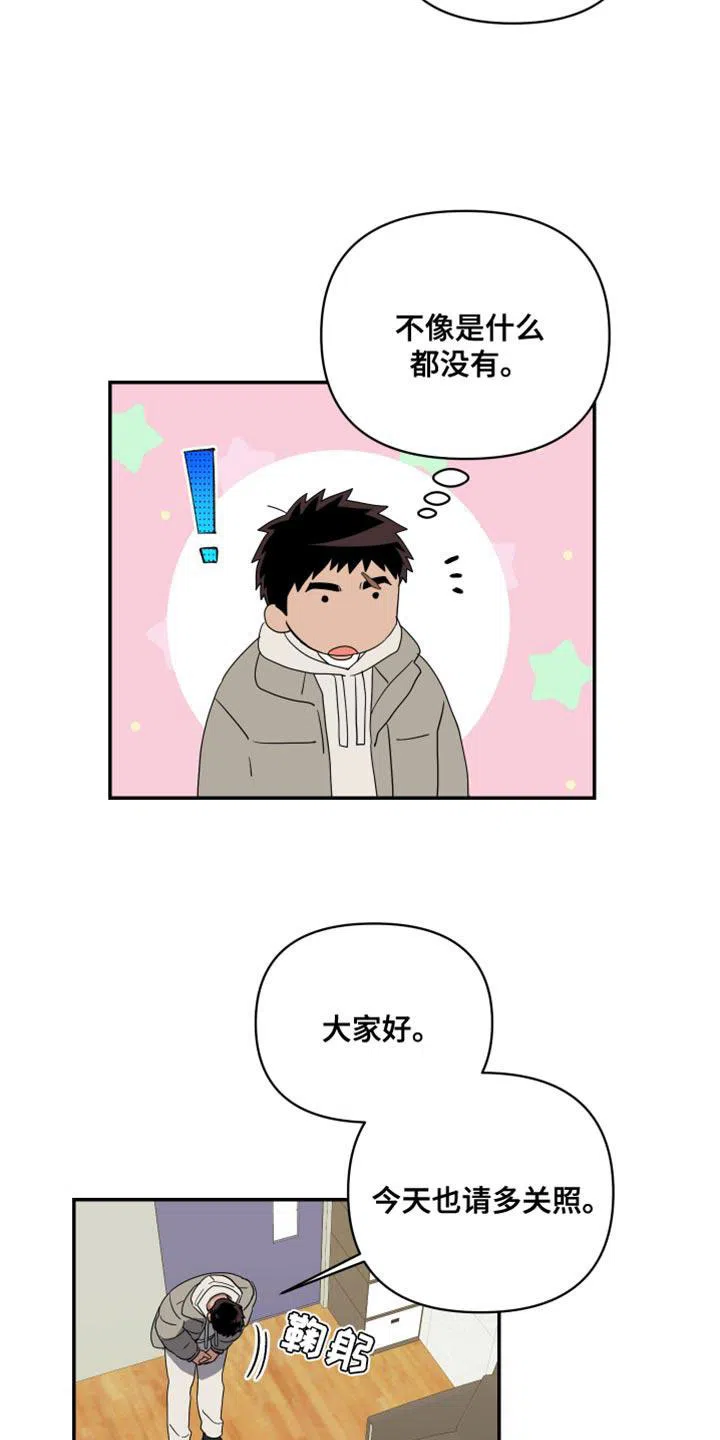《发小驱魔师》第46话 第3页