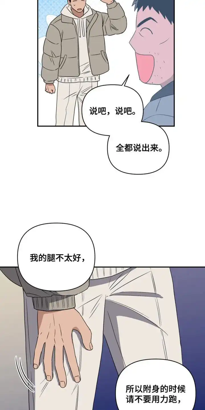 《发小驱魔师》第46话 第8页