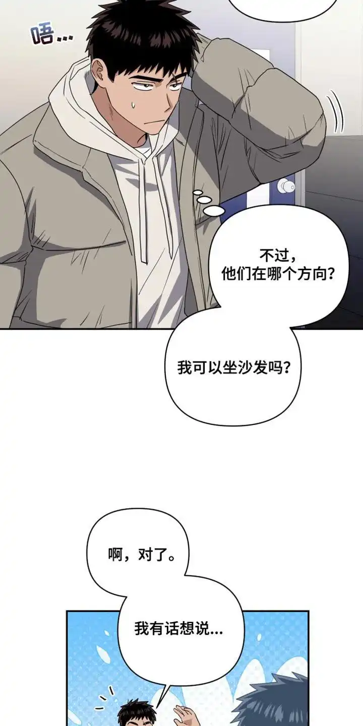 《发小驱魔师》第46话 第7页