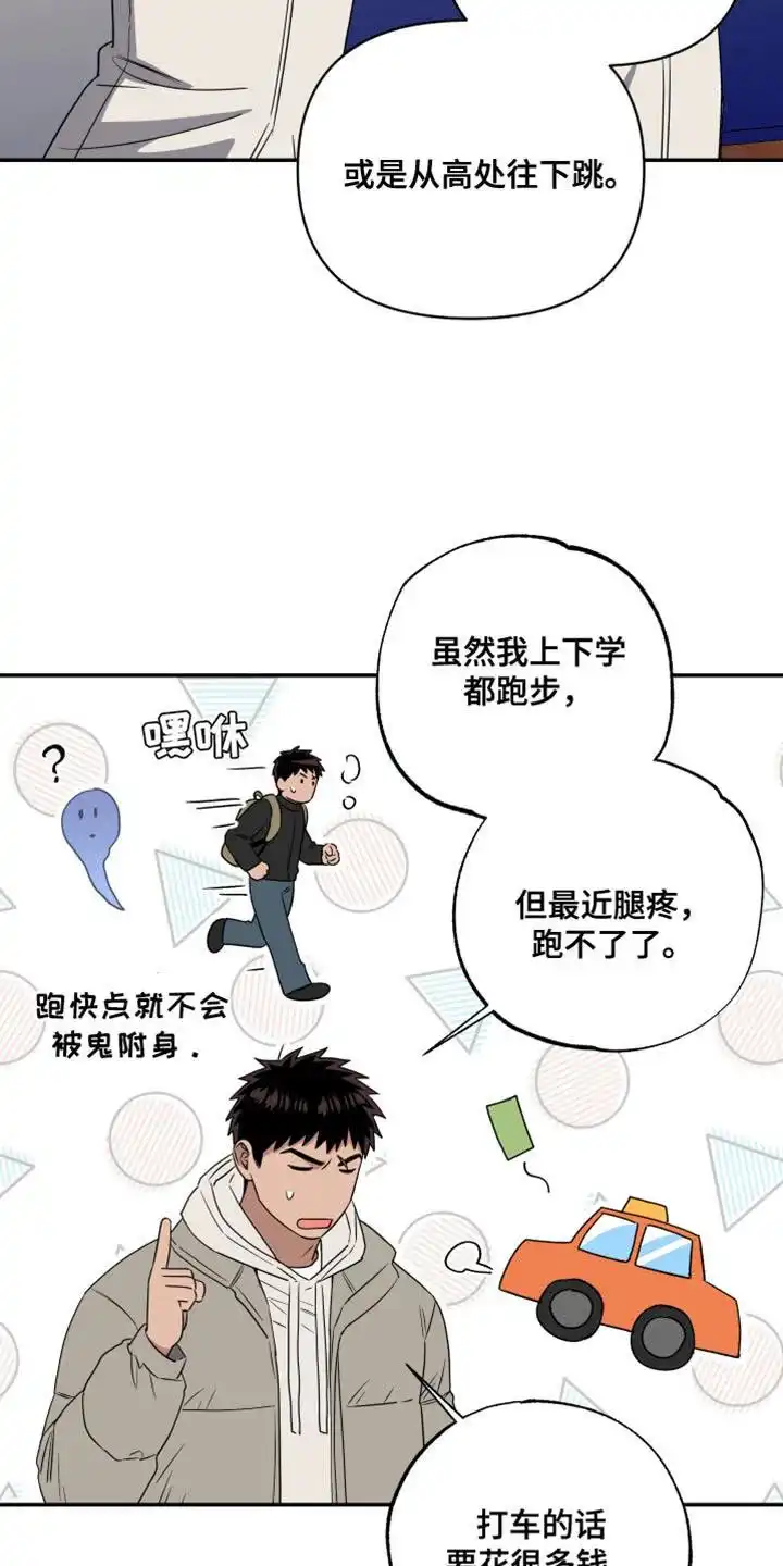 《发小驱魔师》第46话 第9页
