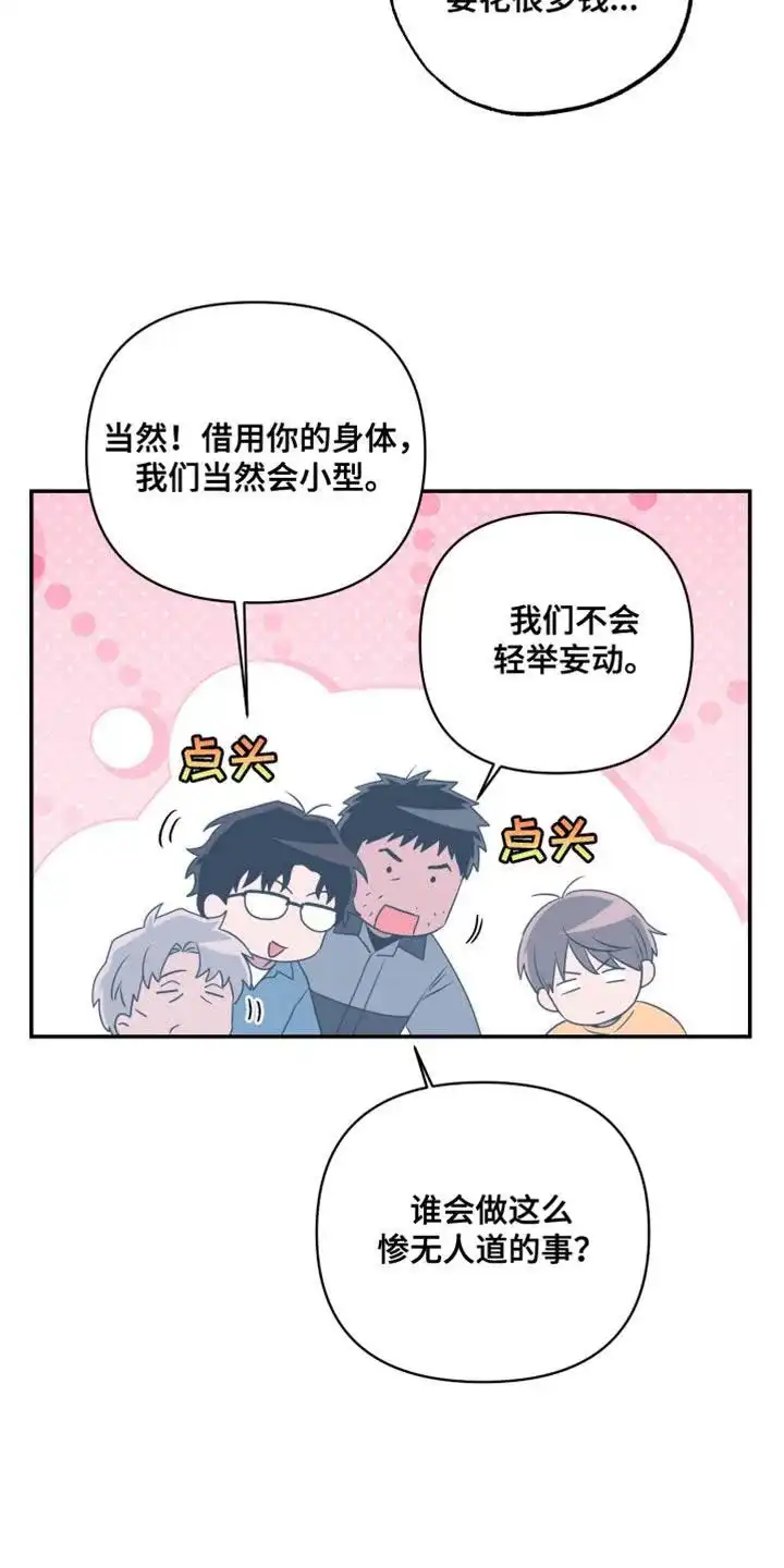 《发小驱魔师》第46话 第10页