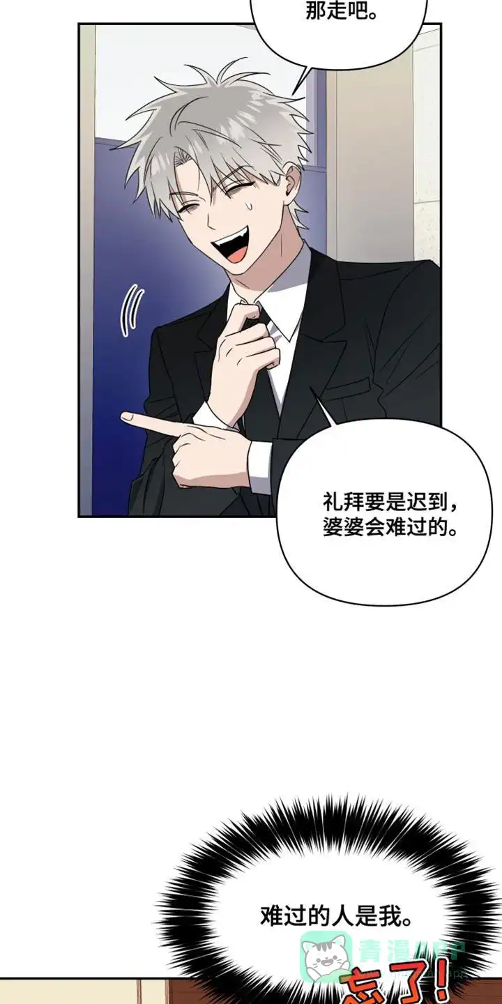 《发小驱魔师》第46话 第16页