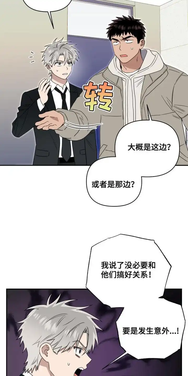 《发小驱魔师》第46话 第14页