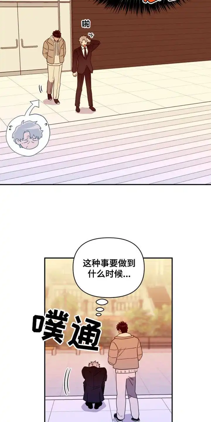 《发小驱魔师》第46话 第17页