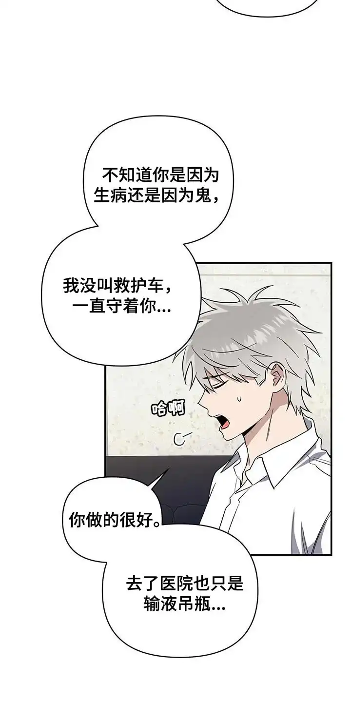 《发小驱魔师》第47话 第25页