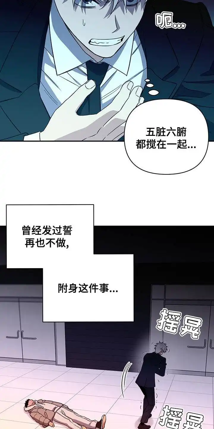 《发小驱魔师》第47话 第17页