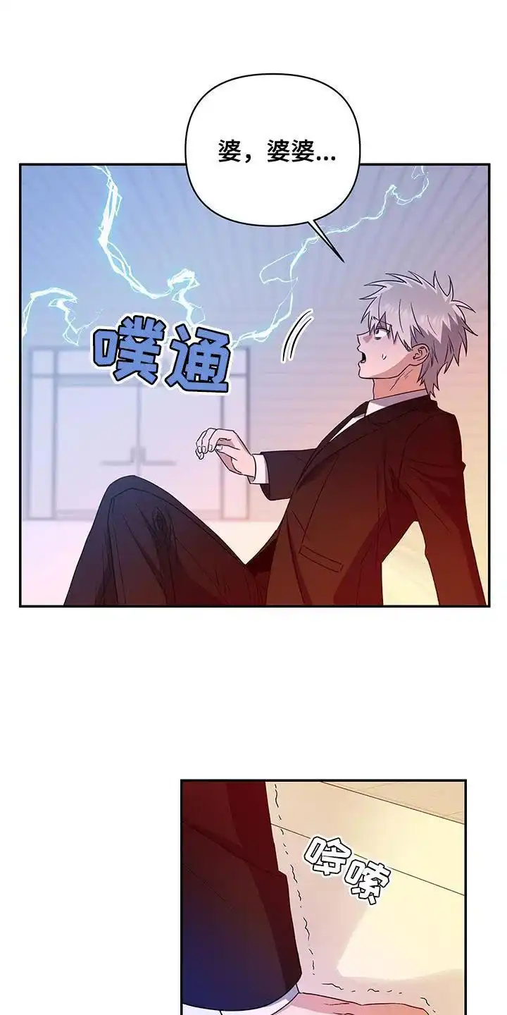 《发小驱魔师》第47话 第2页