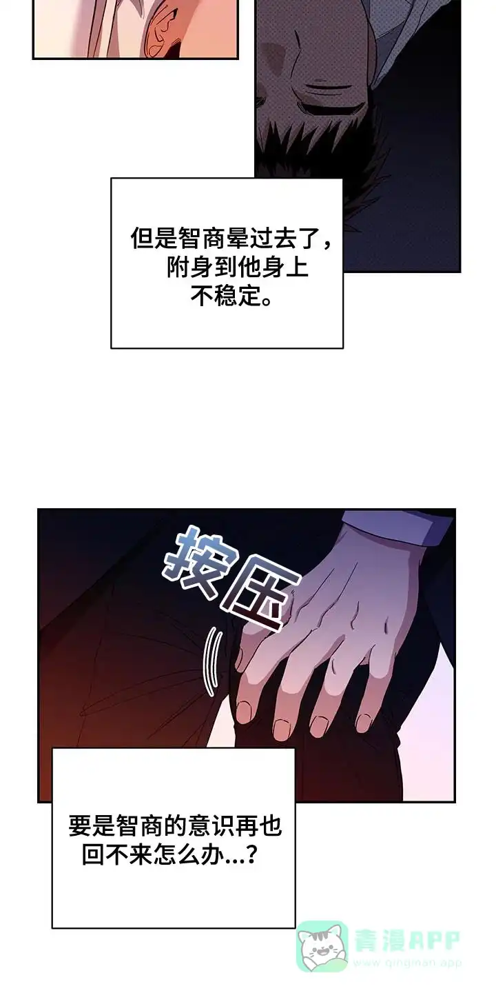 《发小驱魔师》第47话 第11页