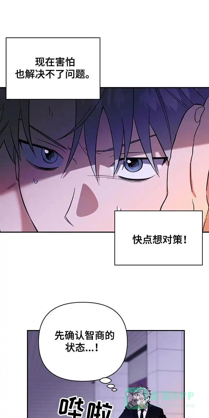 《发小驱魔师》第47话 第6页