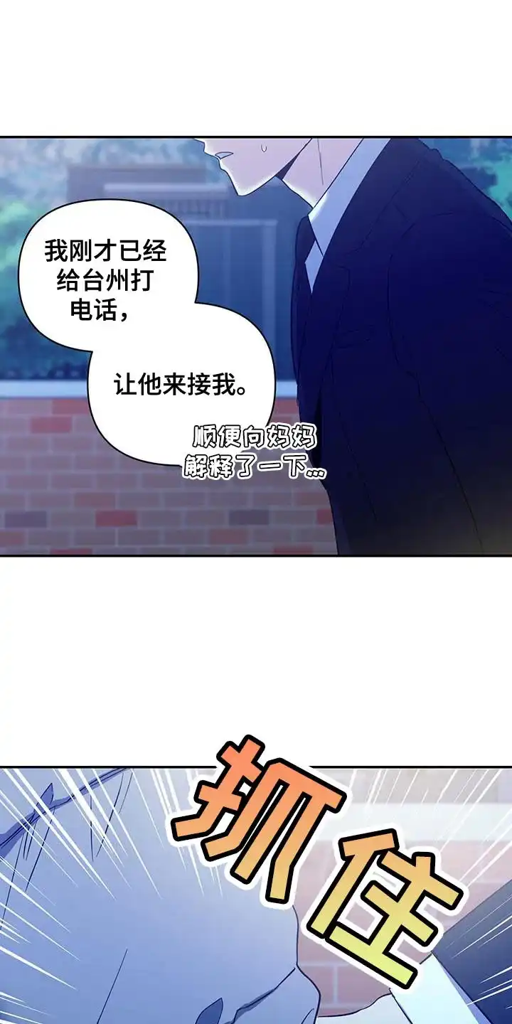 《发小驱魔师》第48话 第12页