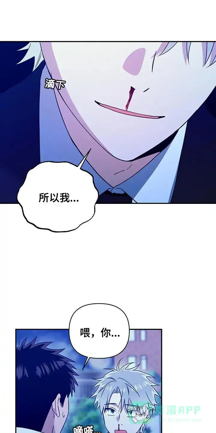 《发小驱魔师》第48话 第16页