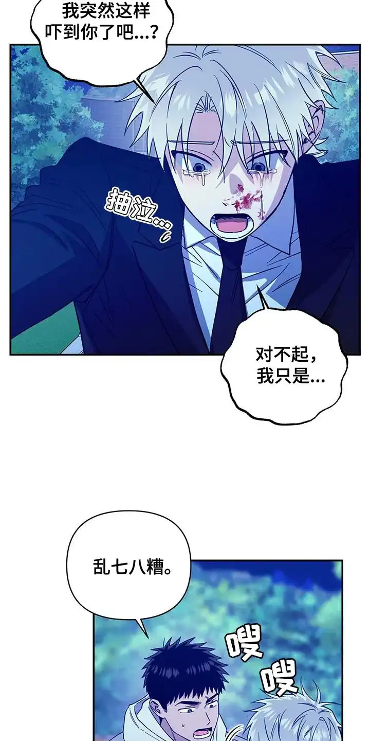 《发小驱魔师》第49话 第5页