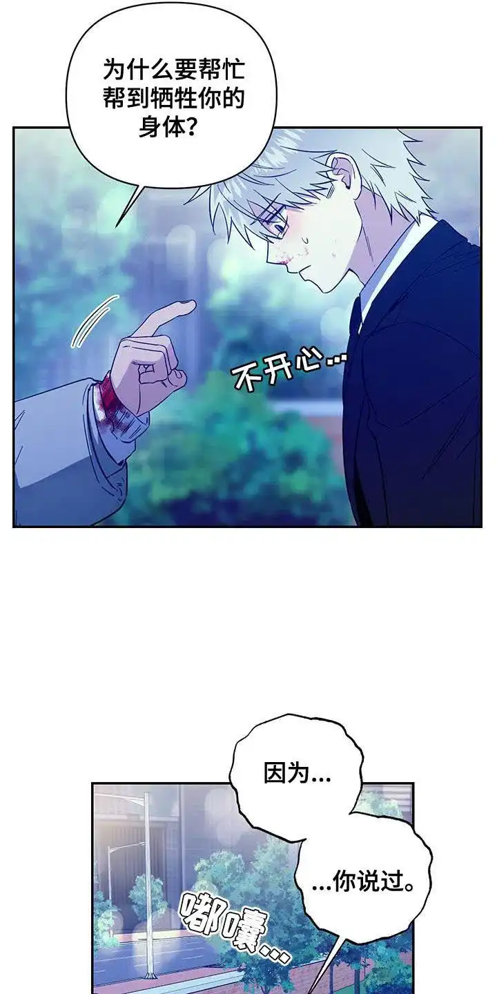 《发小驱魔师》第49话 第8页