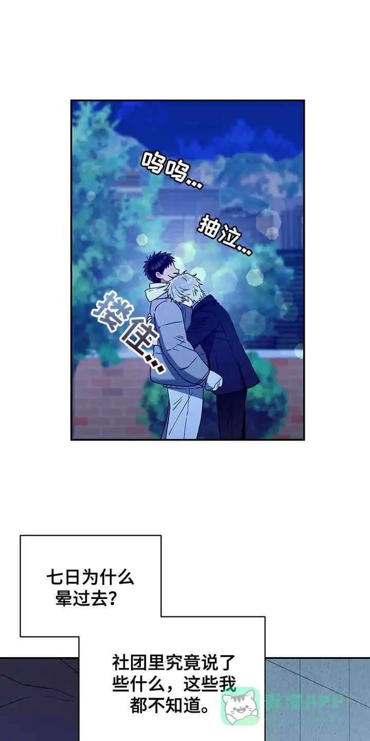 《发小驱魔师》第49话 第1页