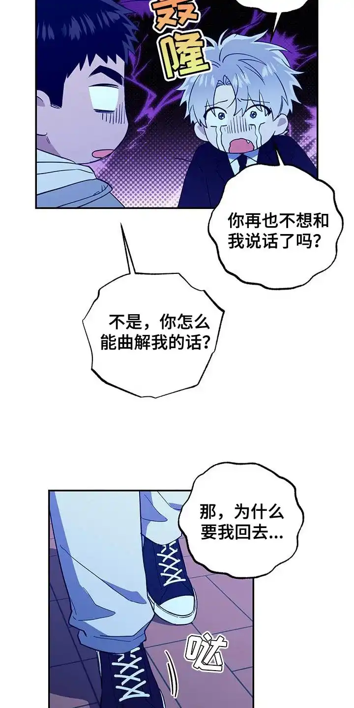 《发小驱魔师》第49话 第17页