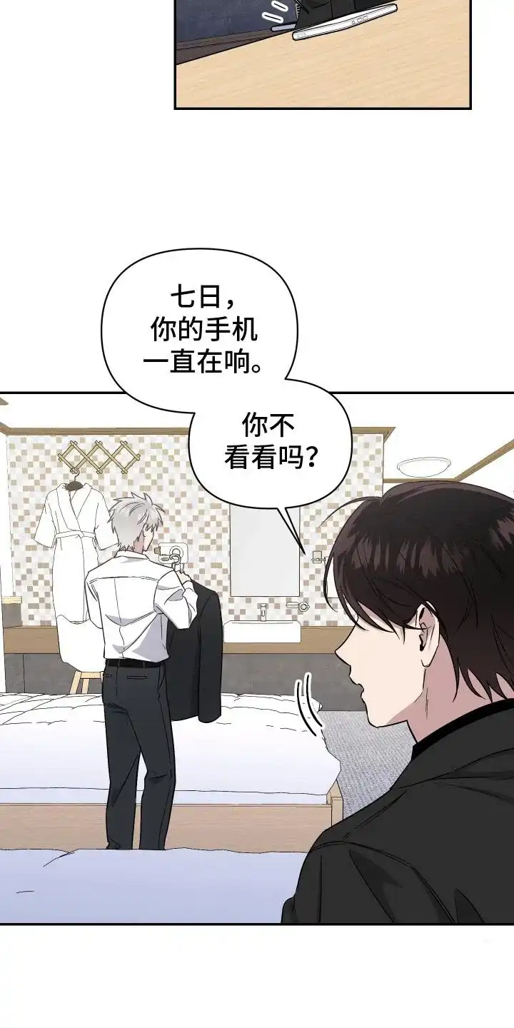 《发小驱魔师》第5话 第14页