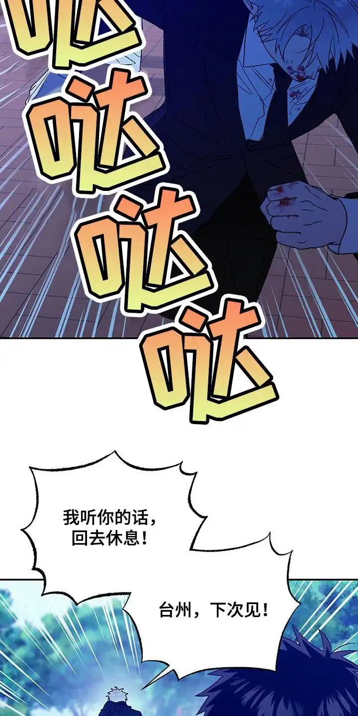 《发小驱魔师》第50话 第10页