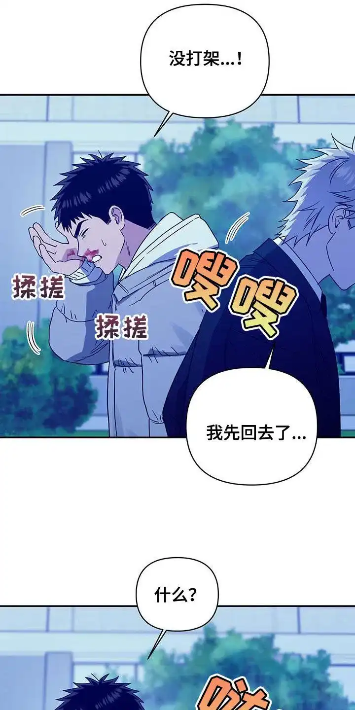 《发小驱魔师》第50话 第8页