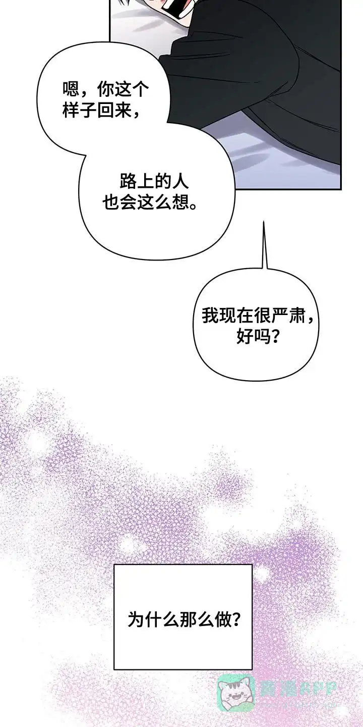 《发小驱魔师》第50话 第16页