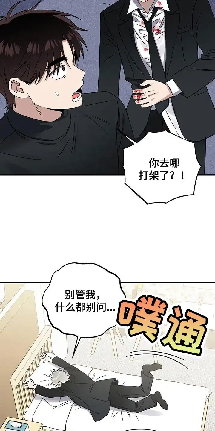 《发小驱魔师》第50话 第14页