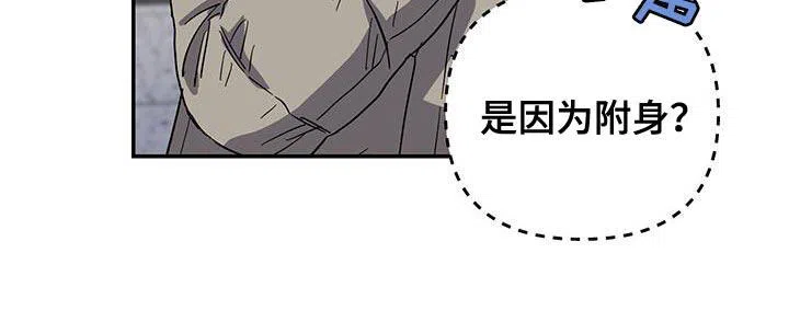 《发小驱魔师》第51话 第12页