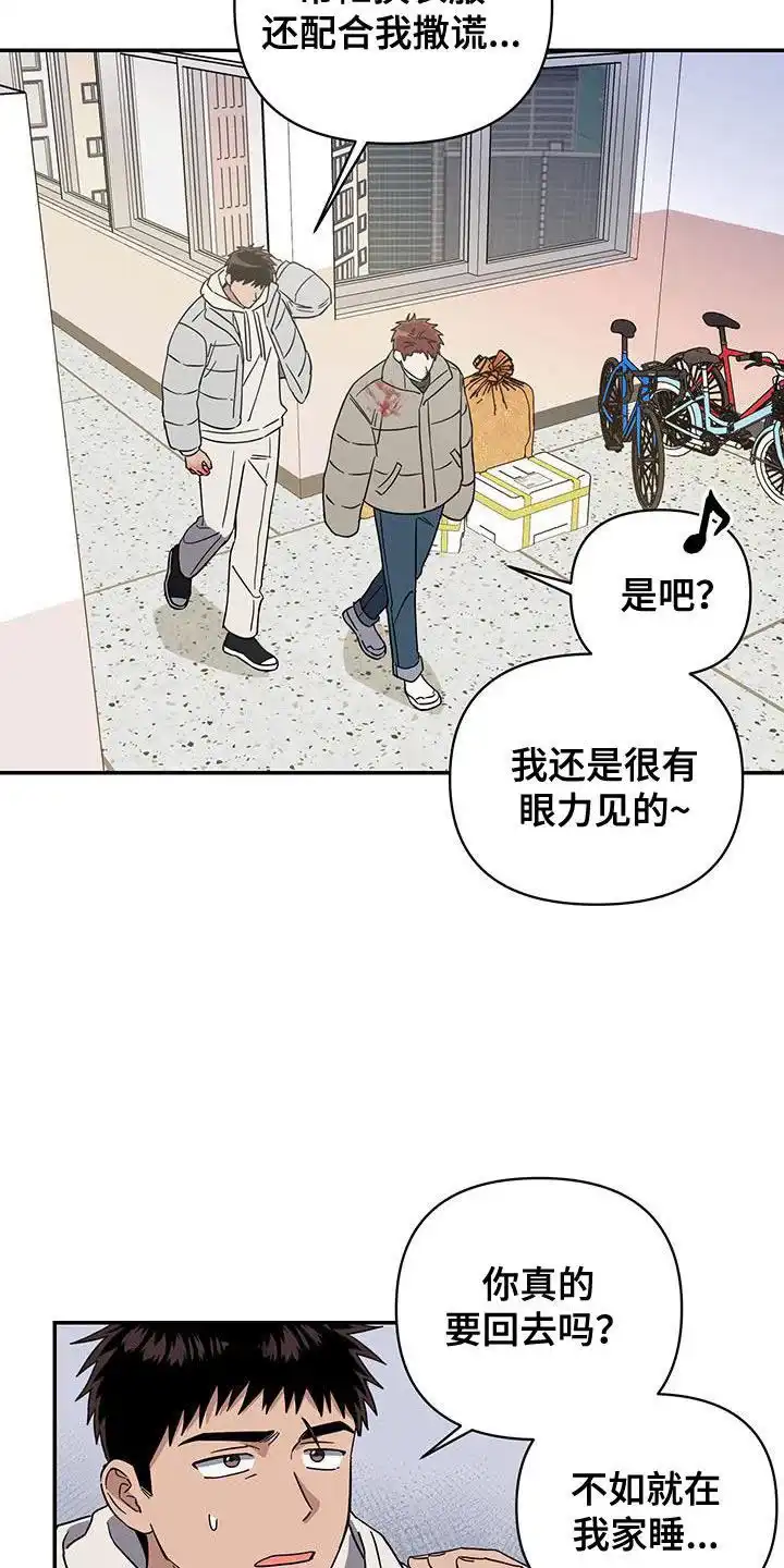 《发小驱魔师》第51话 第9页