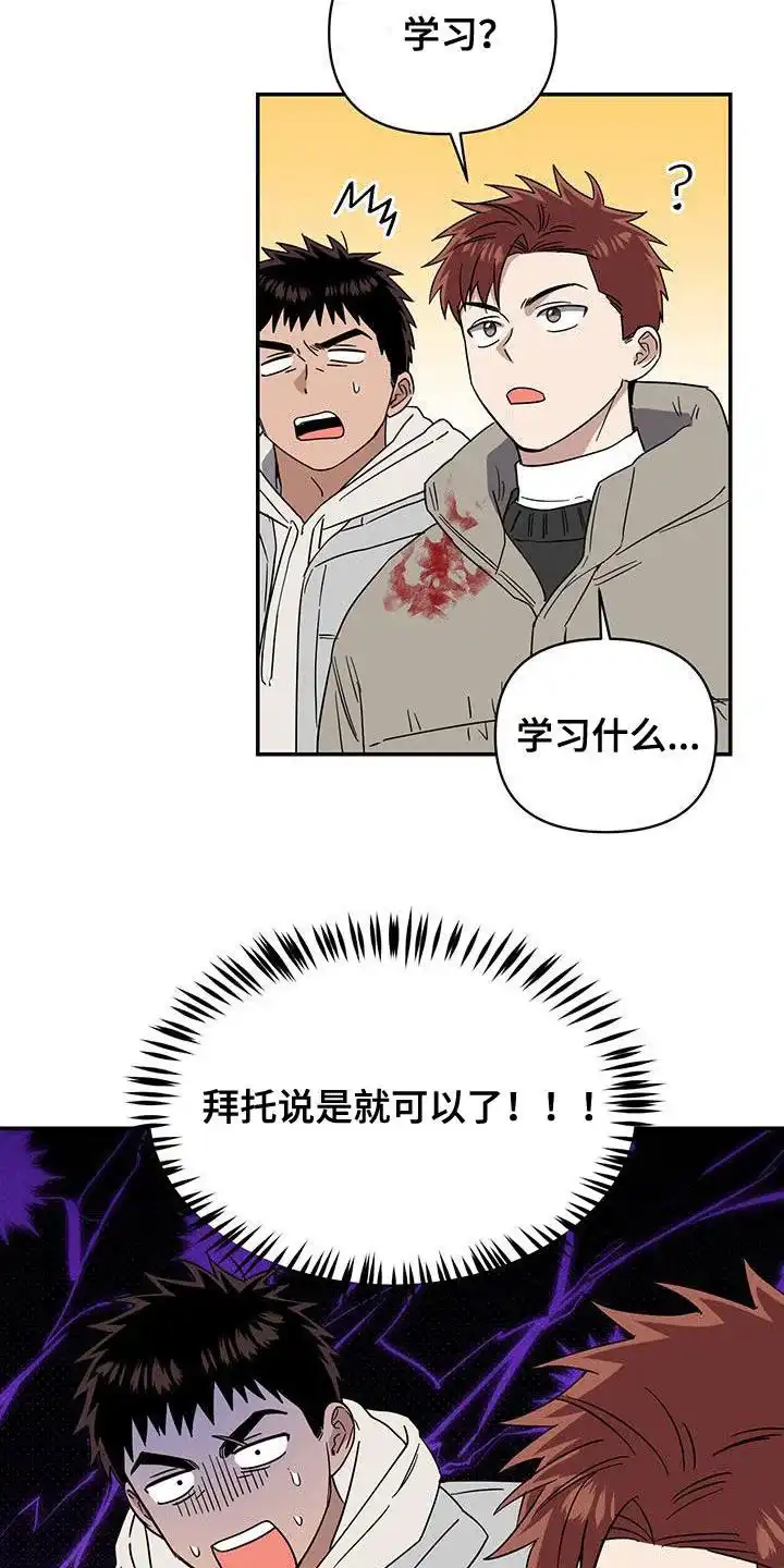 《发小驱魔师》第51话 第4页