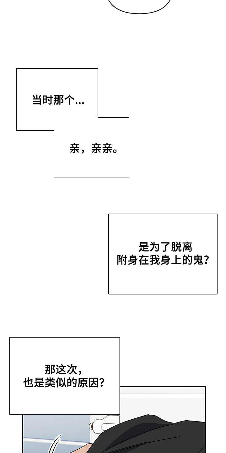《发小驱魔师》第51话 第23页