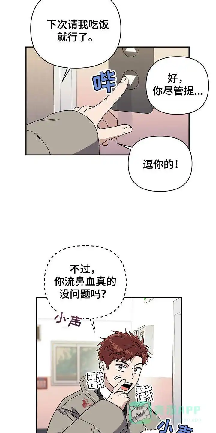 《发小驱魔师》第51话 第11页