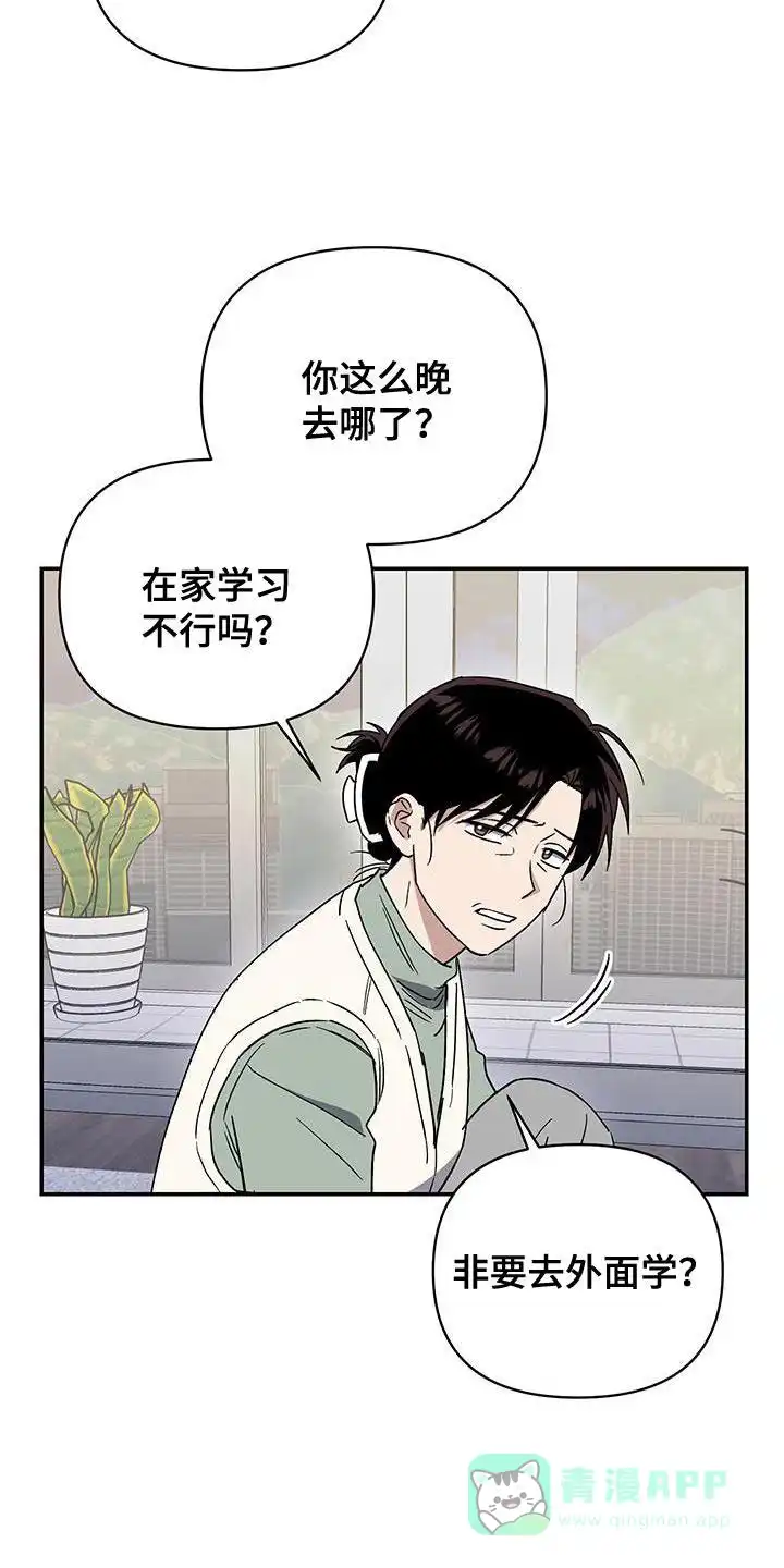 《发小驱魔师》第52话 第6页