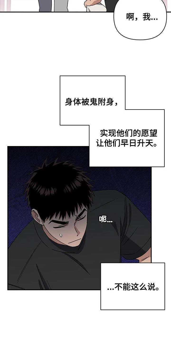 《发小驱魔师》第52话 第10页