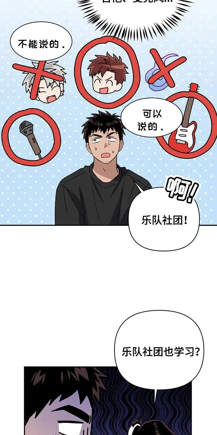 《发小驱魔师》第52话 第8页