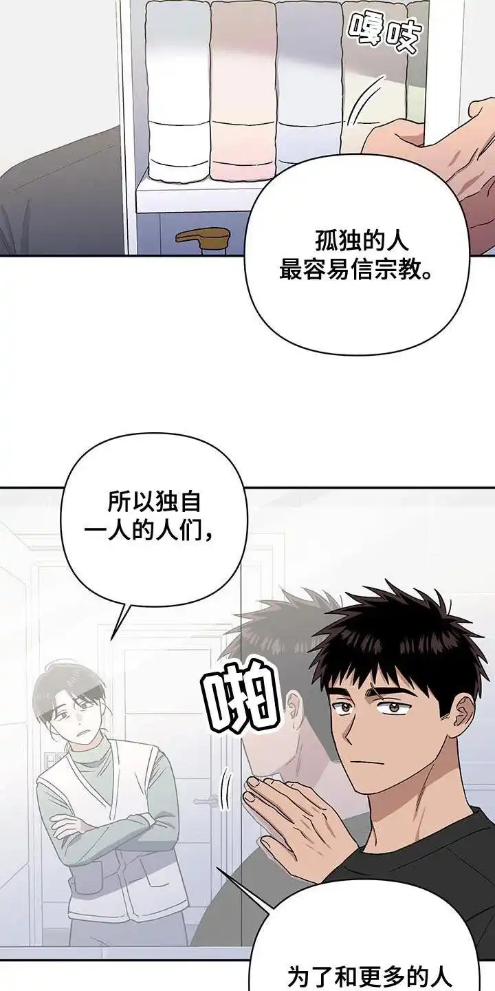 《发小驱魔师》第52话 第17页