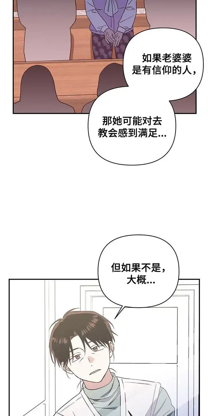 《发小驱魔师》第52话 第19页