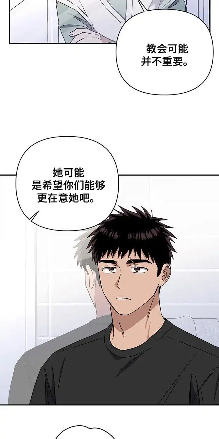 《发小驱魔师》第52话 第20页