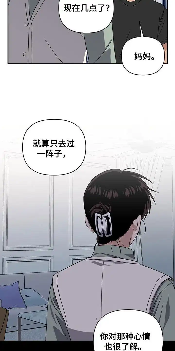 《发小驱魔师》第52话 第22页